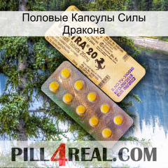 Половые Капсулы Силы Дракона new06